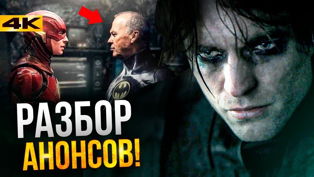 DC Fandome - краткий пересказ и разбор анонсов киновселенной! смотреть онлайн
