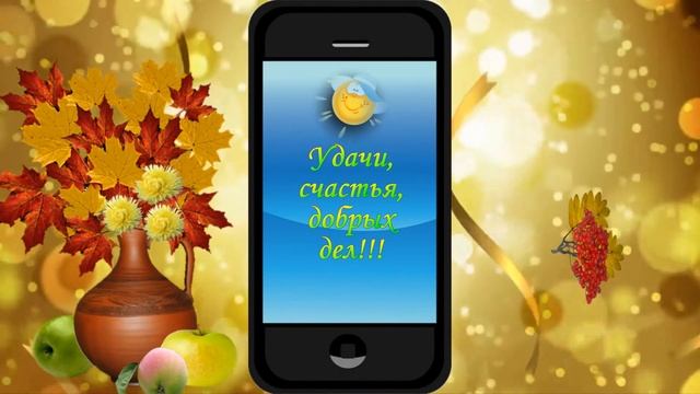 Пожелания доброго дня