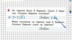 Страница 17 Задание №5 - ГДЗ по Математике 1 класс Моро Рабочая тетрадь 2 часть