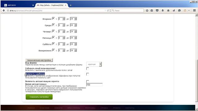 Как включить камбекер на Афрофоне? смотреть онлайн