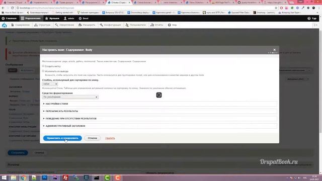 9.10. Слайдшоу для Drupal 8 смотреть онлайн