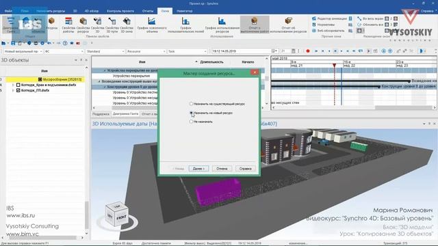 [Урок Synchro 4D] Копирование 3D объектов смотреть онлайн