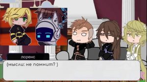 реакция идеального мира на лололошку ///радан, кейт, лоренс/// 1/? часть