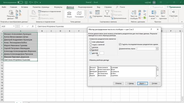 Как разделить текст по столбцам в Excel смотреть онлайн