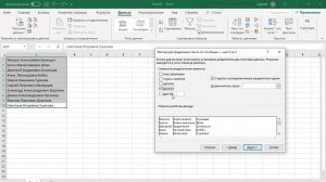 Как разделить текст по столбцам в Excel