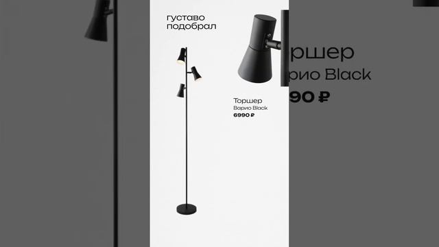 Все товары можно найти по названию на divan.ru #освещение #ozon #мебель #интерьер смотреть онлайн
