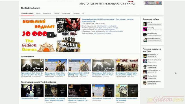Июльский подкаст (Повторный розыгрыш Sniper Elite 3 | Лето в самом разгаре!) [07.14] смотреть онлайн