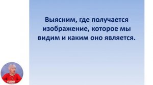 Физика, 9-й класс, Глаз естественная оптическая система