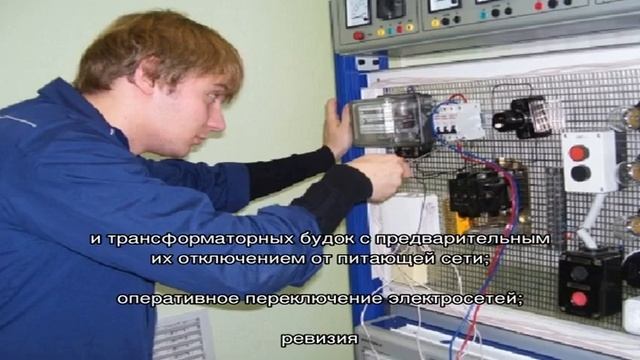 Специальность - электромонтер по ремонту элетросетей смотреть онлайн