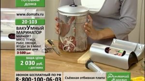 Вакуумный маринатор «9 минут». Электрическая вакуумная маринадница. См. видео и купить на domatv.ru