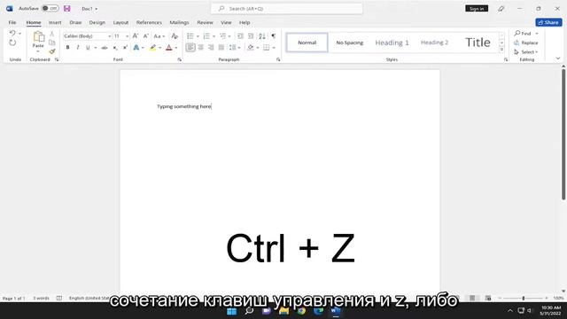 Отмена и повтор действий в Microsoft Word