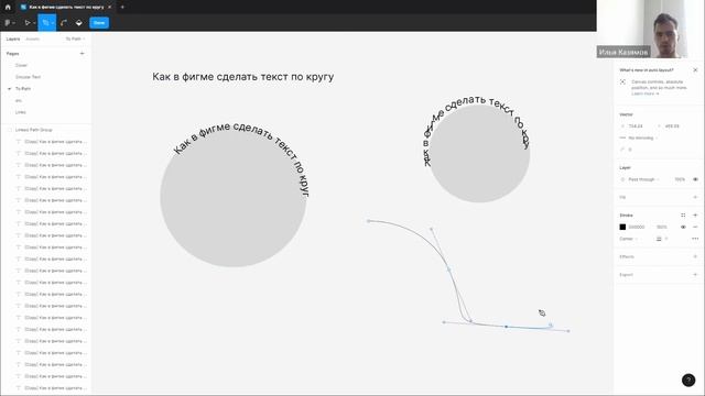 Как в ФИГМЕ сделать ТЕКСТ по КРУГУ. Как в фигме написать текст по кругу. 3 способа для Figma смотреть онлайн