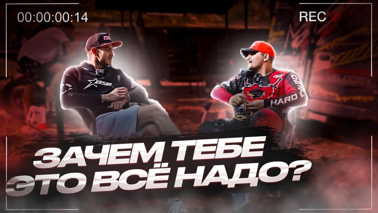 Интервью с организатором Hard Enduro гонки "Последний Богатырь" 2023 смотреть онлайн