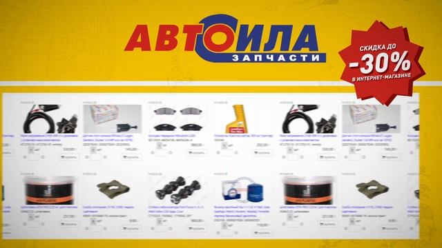 Магазины автозапчастей "Автосила" смотреть онлайн
