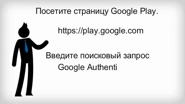 Google Authenticator: как установить? смотреть онлайн