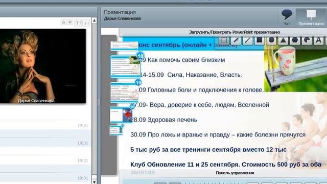 вебинар Где брать энергии. Вред и польза энергий и каналов смотреть онлайн