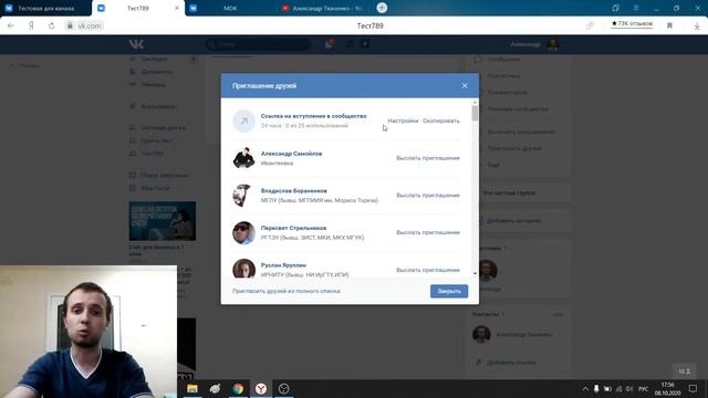 Как пригласить друзей в группу в (ВК) ВКонтакте в 2020 году смотреть онлайн