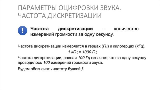 Информатика 10 класс. Кодирование звуковой информации (УМК БОСОВА Л.Л., БОСОВА А.Ю) смотреть онлайн