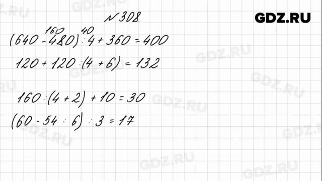 № 308 - Математика 4 класс 1 часть Моро смотреть онлайн