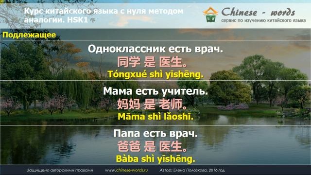 9 урок. Предложения с 是 смотреть онлайн