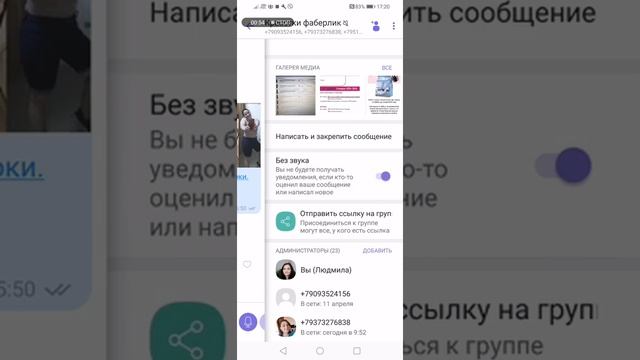 Как выключить уведомления в Viber
