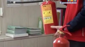 Правила пользования огнетушителем (инструктаж)