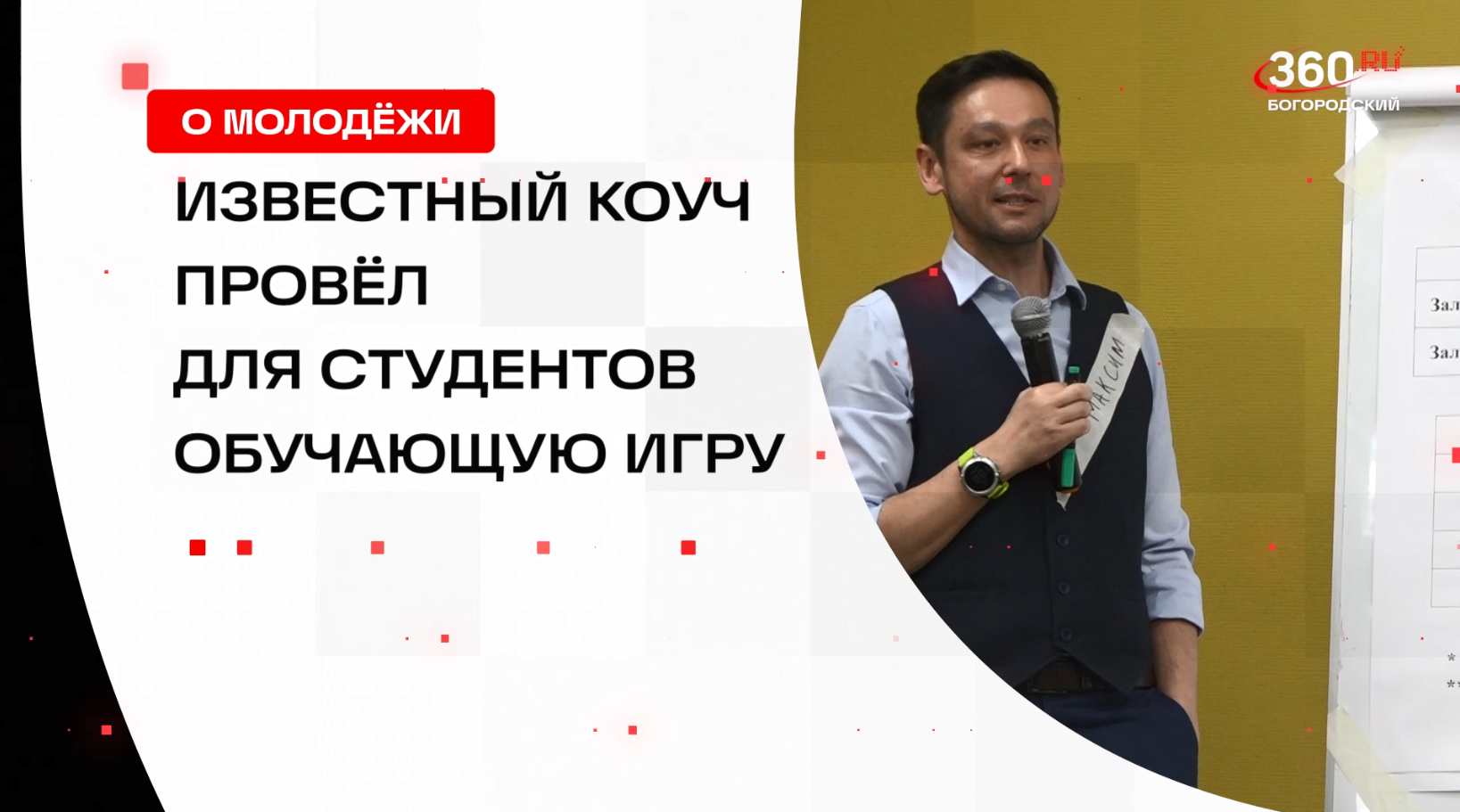 Игра "Черное-Белое" прошла в молодежном центре в Ногинске смотреть онлайн