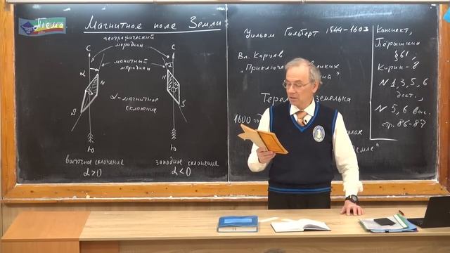 Урок 175 (осн). Магнитное поле Земли смотреть онлайн