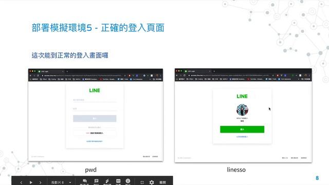 #4 : LINE Login 實作（三） смотреть онлайн