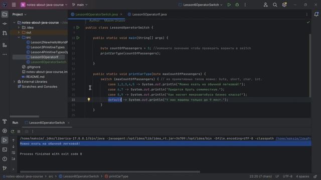 Java основы. 6 Урок - оператор выбора switch смотреть онлайн