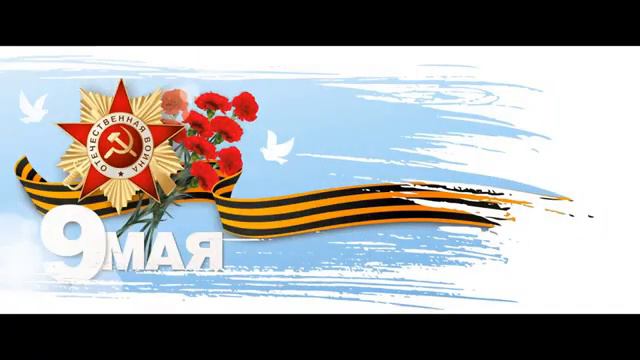 С днем победы 75 лет юбилей 🇷🇺🇷🇺🇷🇺🇷🇺 смотреть онлайн