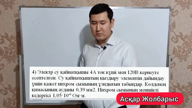 8 сынып. Физика. 3 токсан. Тізбек бөлігіне арналған Ом заңы. Тизбек болигине арналган Ом заны смотреть онлайн