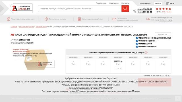 285F22FU00 HYUNDAI - купить на Zapask.ru оригинал смотреть онлайн