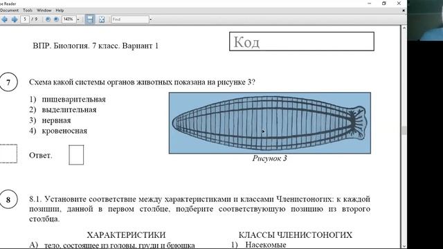 ВПР 2020 по биологии 7 класс МОБУ СОШ 156 ЛГО смотреть онлайн