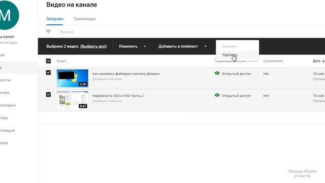 Как удалить видео с Ютуба на компьютере и телефоне? смотреть онлайн
