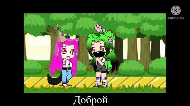 «мене» ты совсем как во сне ?кошка лана Ева и уля? смотреть онлайн