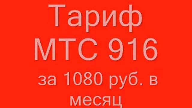 безлимитные тарифы мтс смотреть онлайн