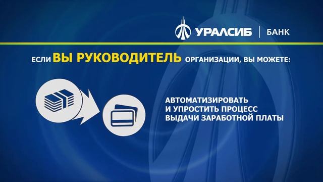 УралСиб 2017 0227 смотреть онлайн