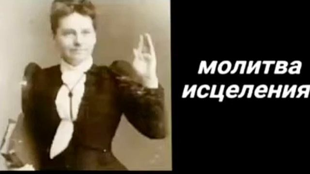 молитва ? исцеления от герпеса . смотреть онлайн