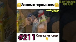 Зажим с горлышком