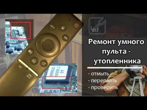 Ремонт пульта R-NZ Samsung после Кока-Колы