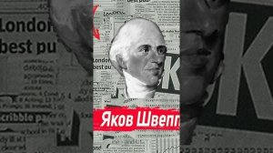 Кто придумал газировку? Когда придумали газировку? История «Schweppes»