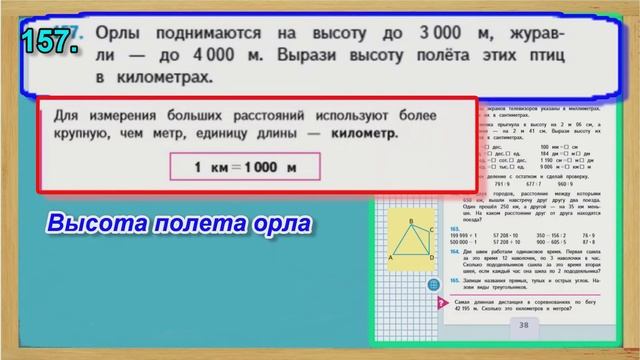 Задание 157 страница 38 – Учебник Математика Моро 4 класс Часть 1 смотреть онлайн