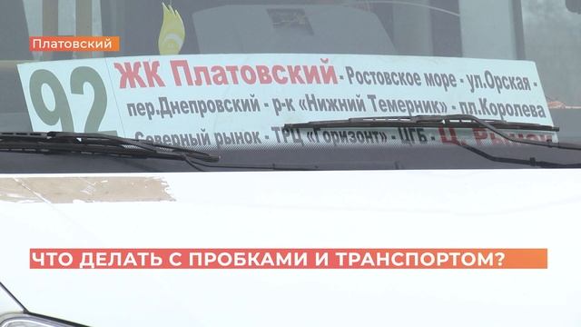 Вечные пробки: как решат дорожный вопрос жителей микрорайона Платовский смотреть онлайн