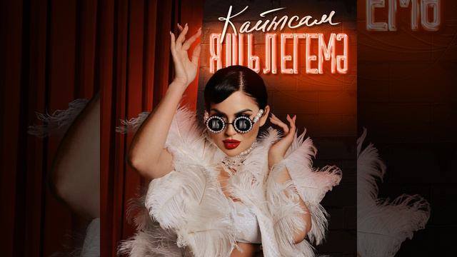 Кайтсам яшьлегемэ смотреть онлайн