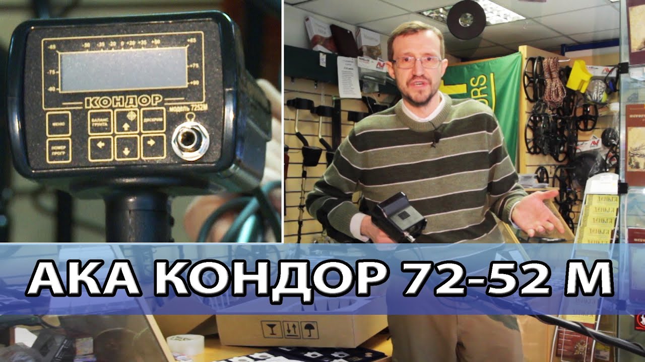 Металлоискатель АКА Кондор 7252 М смотреть онлайн