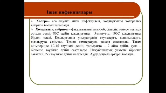 КазуТБ-ТИС-Тағам өндірісінбегі микробиология,санитария-лекция6-каз смотреть онлайн