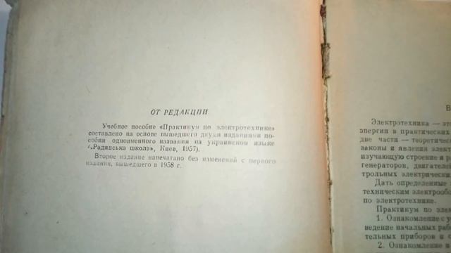 Книга: Практикум по электротехнике. CCCР 1959 г. workshop on electrical engineering.USSR 1959 смотреть онлайн