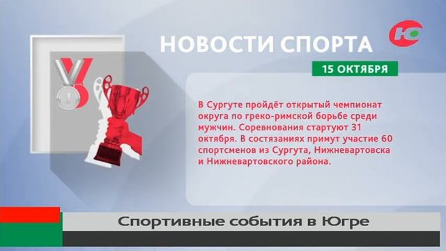 Открытый чемпионат округа по греко-римской борьбе пройдёт в Сургуте смотреть онлайн