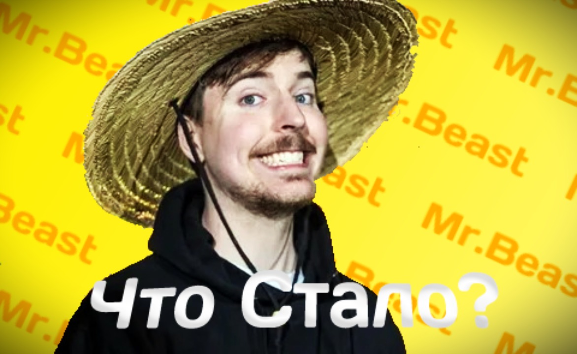 MrBeast-ЧТО СТАЛО? смотреть онлайн